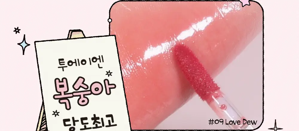 [블루밍테일콜라보] 투에이엔 듀이 핏 틴트 10colors (기획/단품) 상세페이지 22